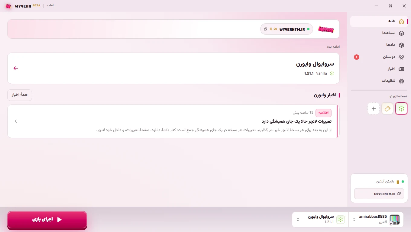 محیط لانچر وایورن