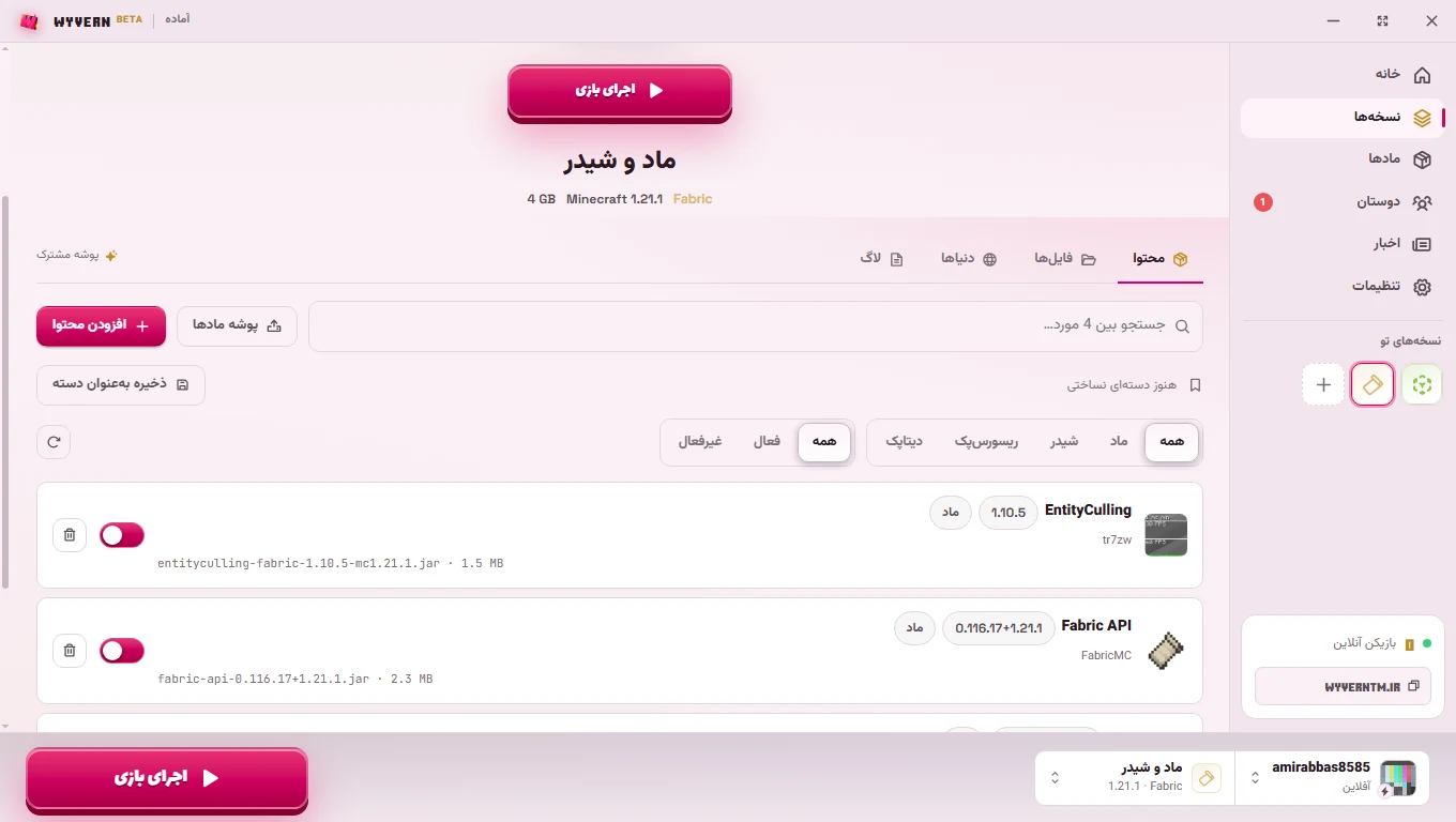 مدیریت محتوای نسخه در لانچر وایورن