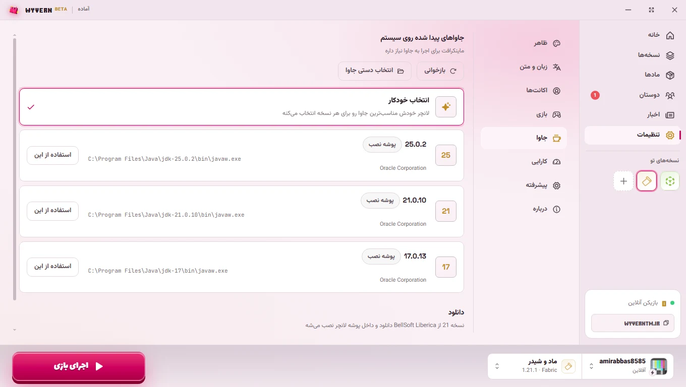 مدیریت جاوا در لانچر وایورن