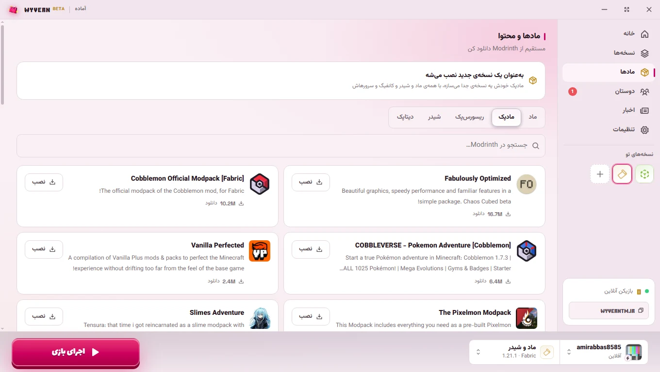 نصب مادپک در لانچر وایورن