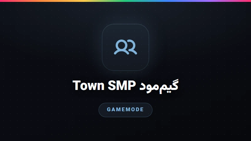 گیم‌مود Town SMP