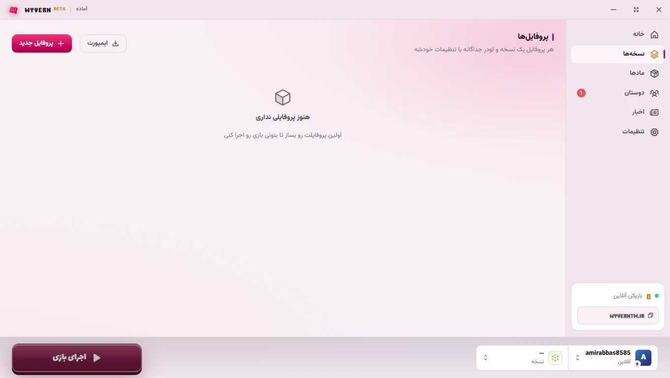 صفحه نسخه‌های لانچر وایورن بدون پروفایل