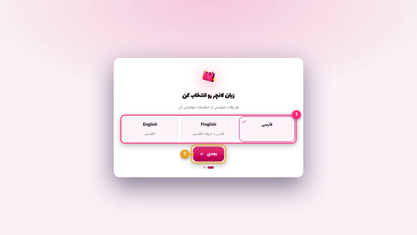 انتخاب زبان لانچر وایورن