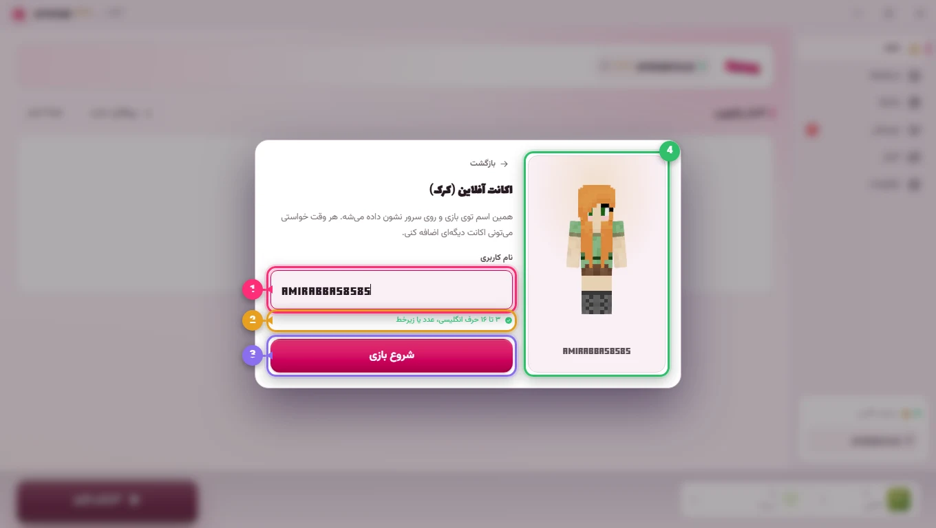 وارد کردن نام کاربری اکانت آفلاین در لانچر وایورن