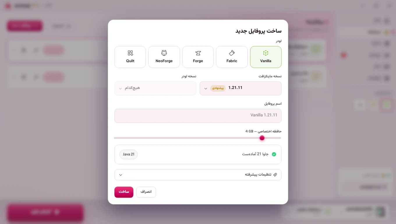 پنجره ساخت پروفایل جدید در لانچر وایورن