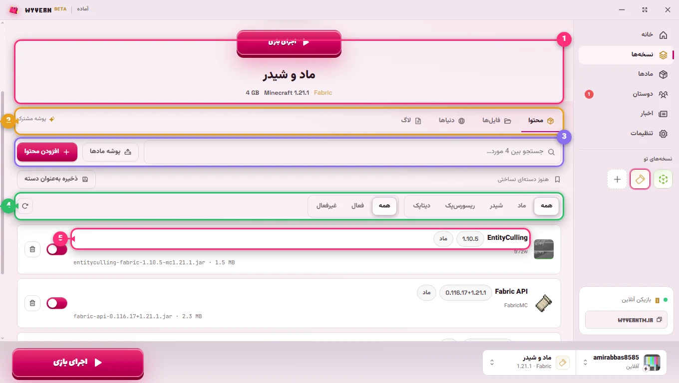تب محتوا در جزئیات نسخه در لانچر وایورن