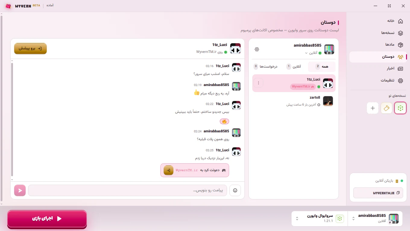 گفتگو با دوست در لانچر وایورن