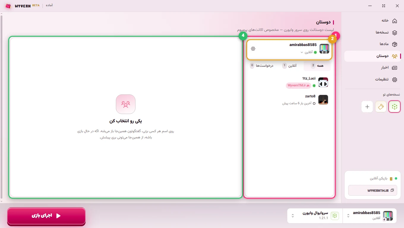 بخش دوستان در لانچر وایورن