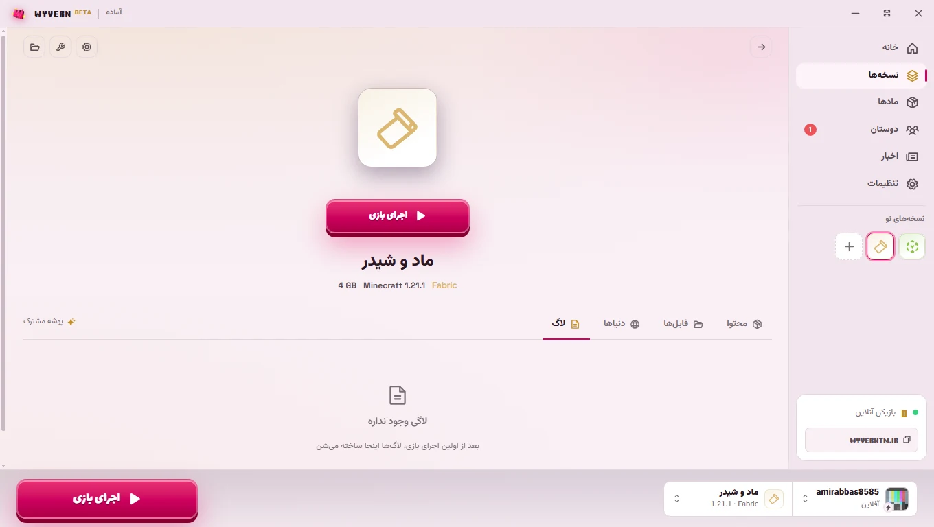 تب لاگ در لانچر وایورن