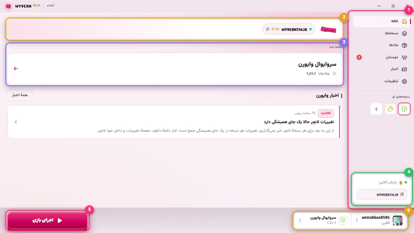 دکمه اجرای بازی و انتخابگر نسخه و اکانت در لانچر وایورن