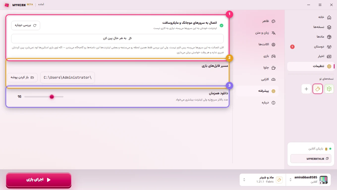 تنظیمات پیشرفته لانچر وایورن