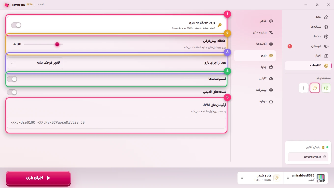 تنظیمات بازی در لانچر وایورن