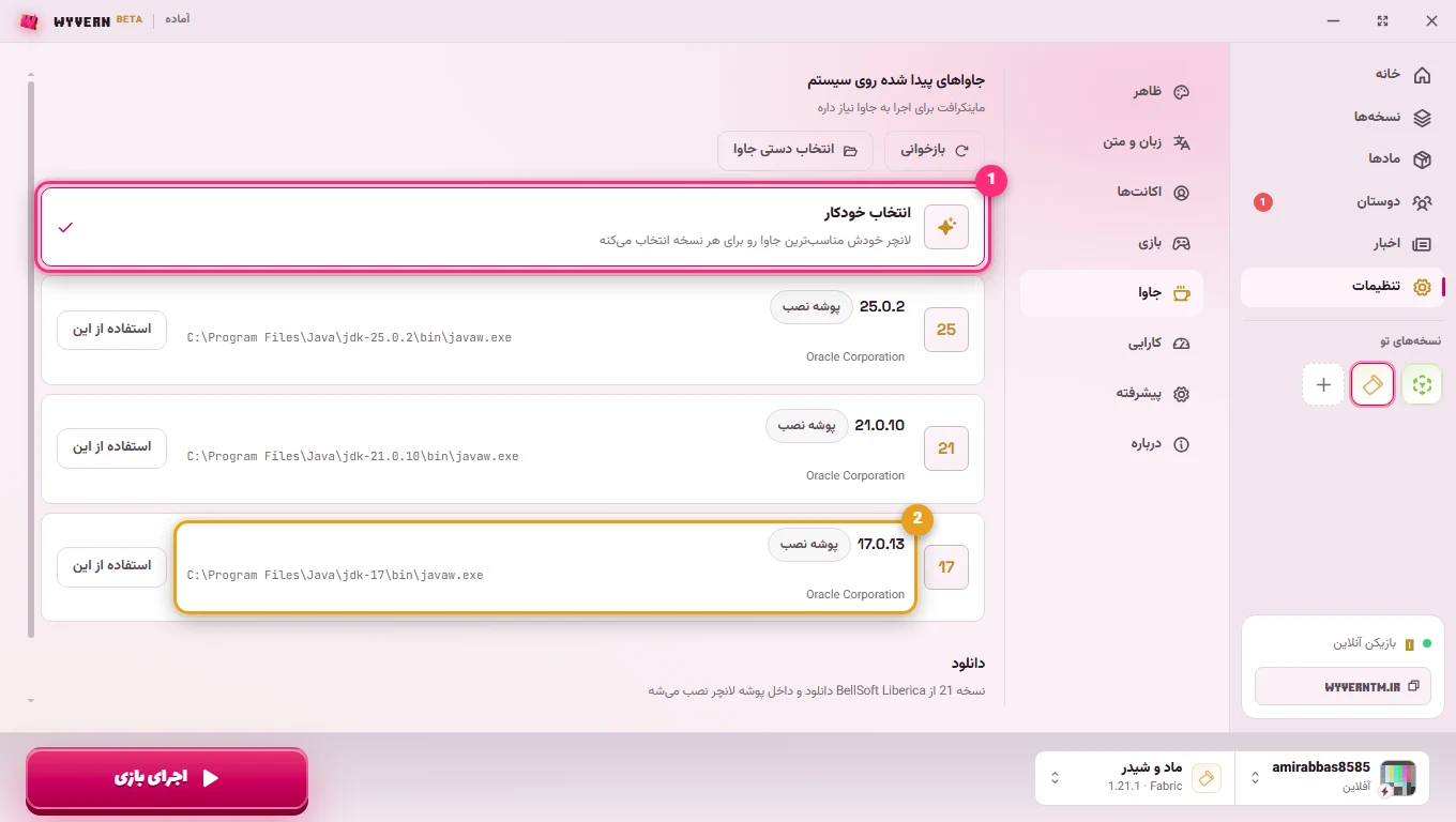 تنظیمات جاوا در لانچر وایورن