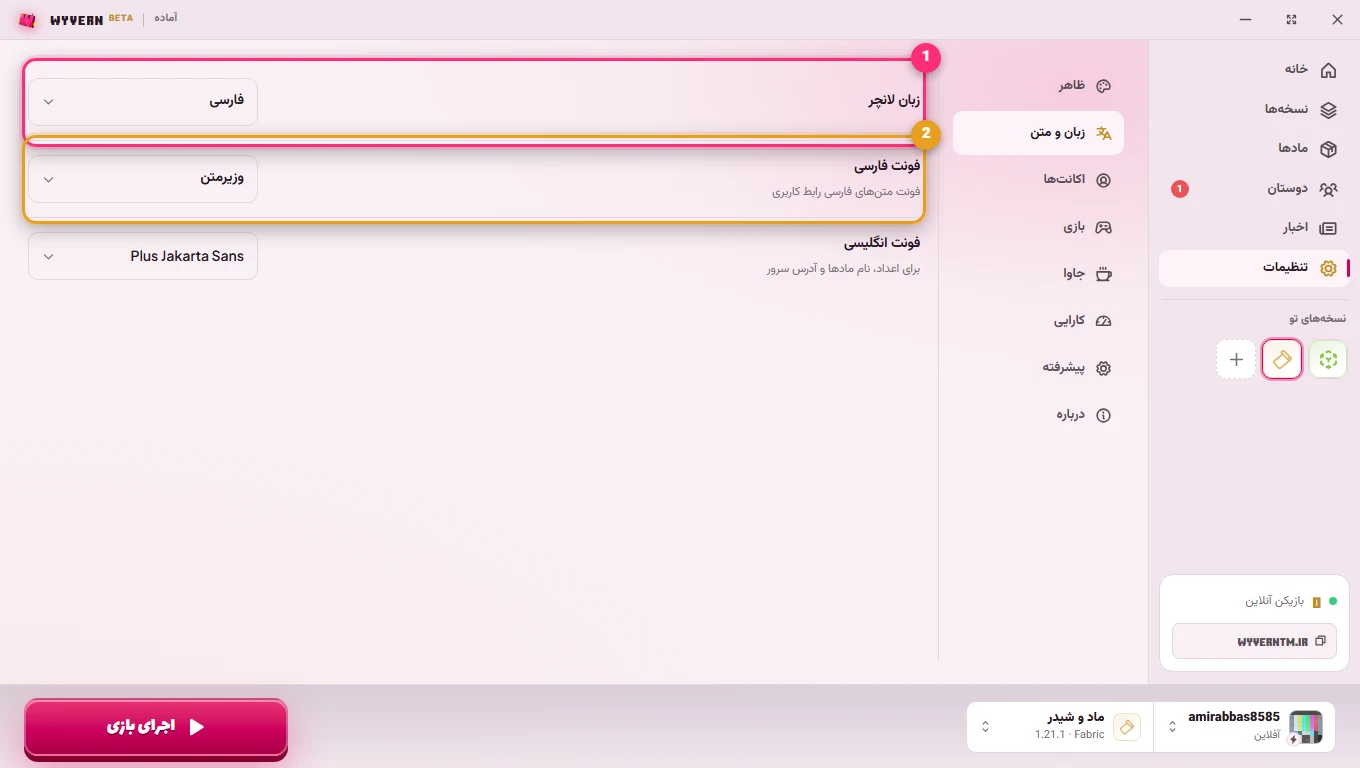 تنظیمات زبان و فونت لانچر وایورن
